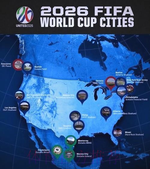 2026美加墨世界杯美国举办城市
