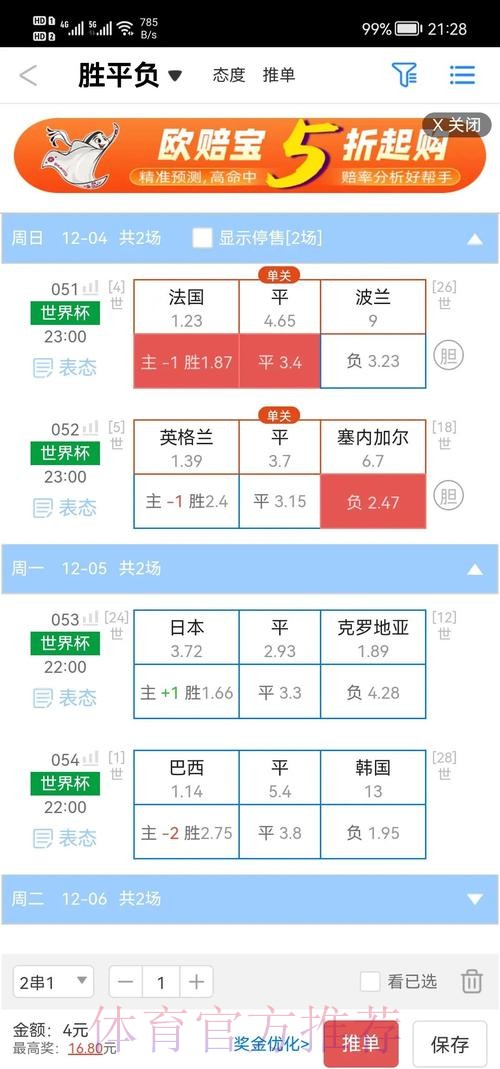 世界杯盘口手机热门 世界杯盘口手机热门